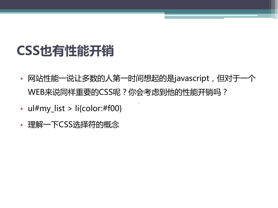 网站性能刻不容缓三大因素CSSIMAGESJS课件.ppt_第3页