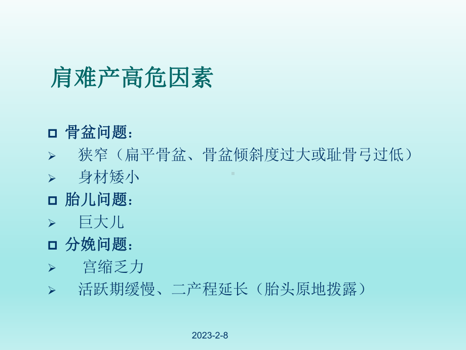 肩难产处理流程课件.ppt_第2页