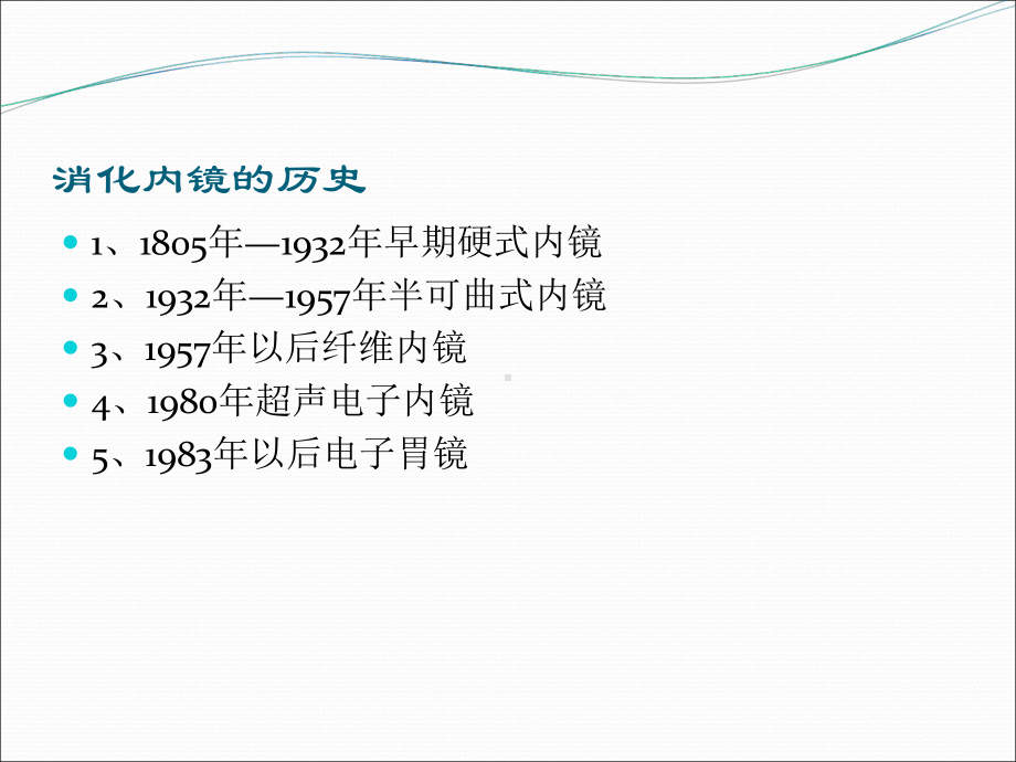 电子胃镜检查的护理课件.ppt_第2页