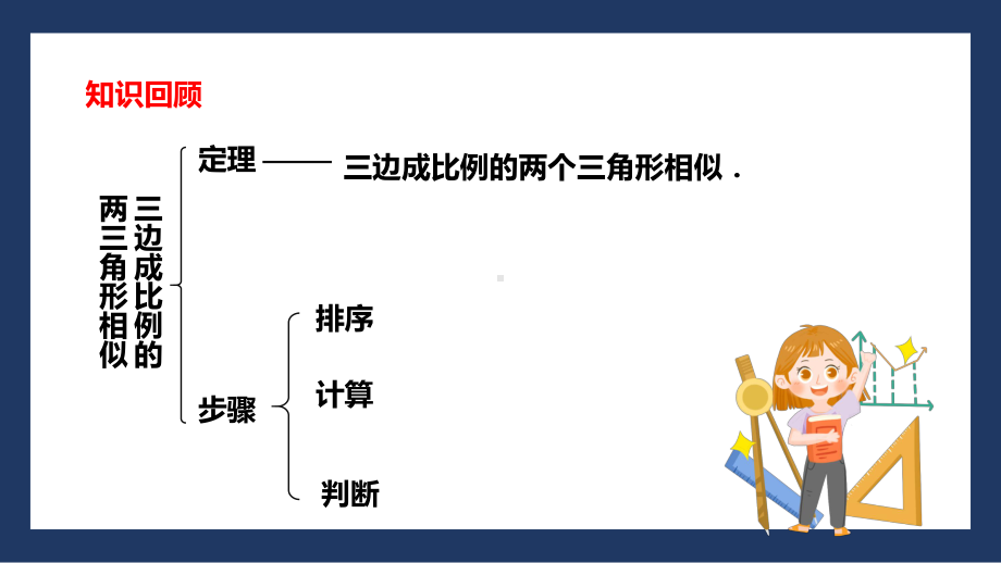 人教数学九年级下册课件相似三角形的判定课时3.pptx_第2页