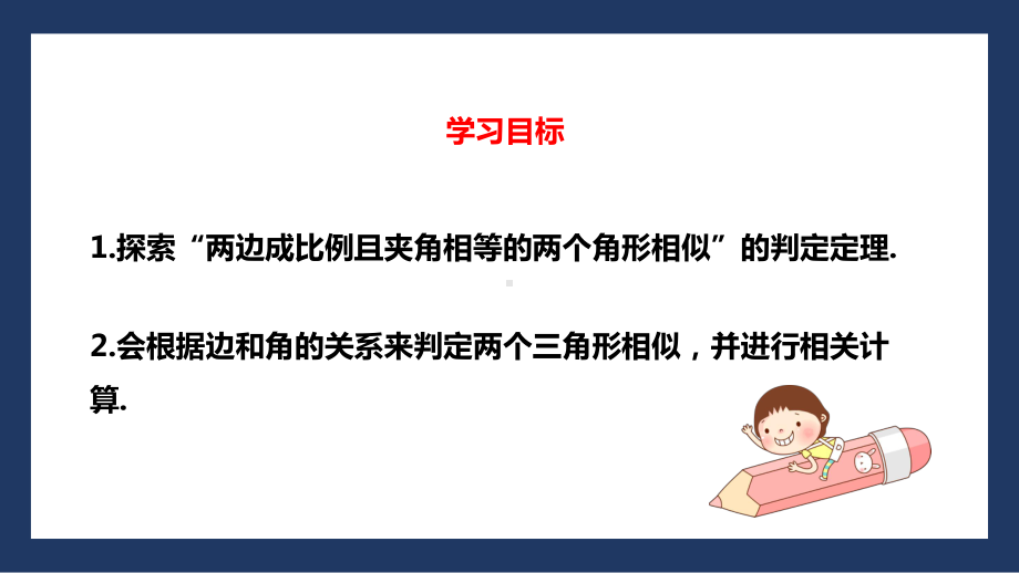 人教数学九年级下册课件相似三角形的判定课时3.pptx_第3页