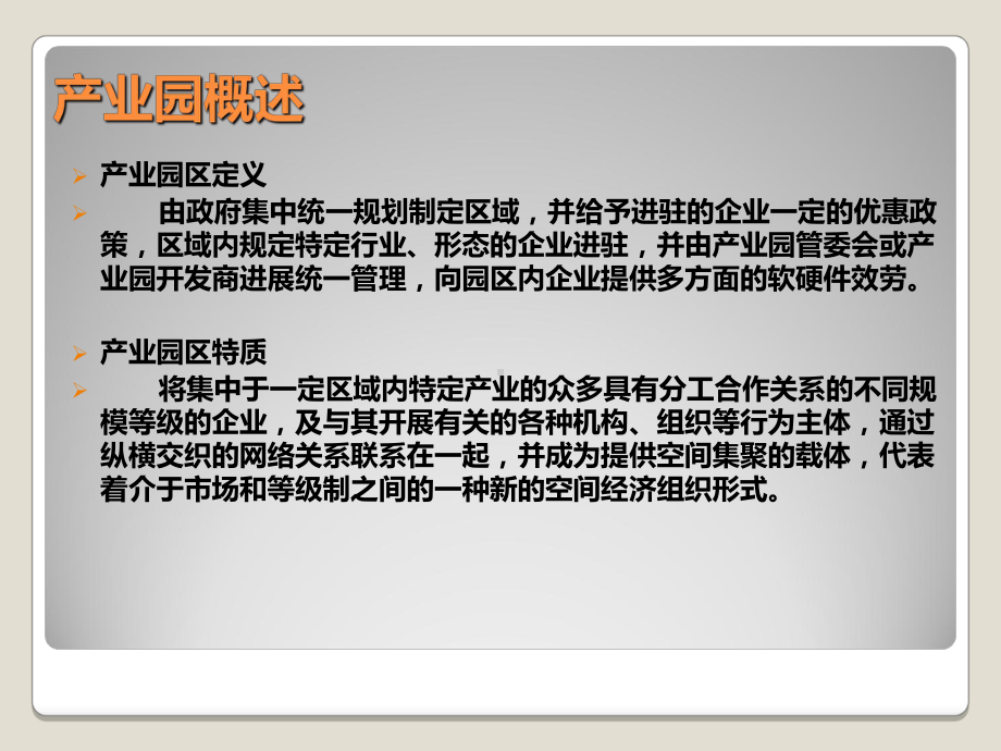 产业园基础知识沉淀课件.ppt_第3页