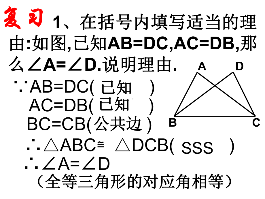 北师大版数学七下《探索三角形全等的条件》课件.ppt_第2页