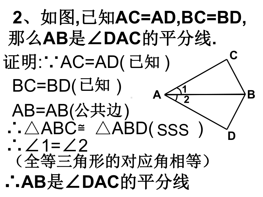 北师大版数学七下《探索三角形全等的条件》课件.ppt_第3页