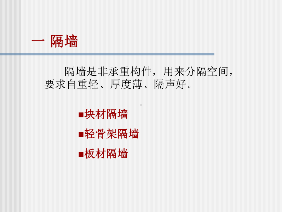 第七章墙体构造7678课件.ppt_第2页