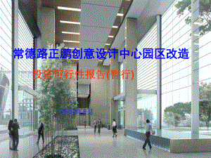 某电器工厂改造规划建议书课件.ppt