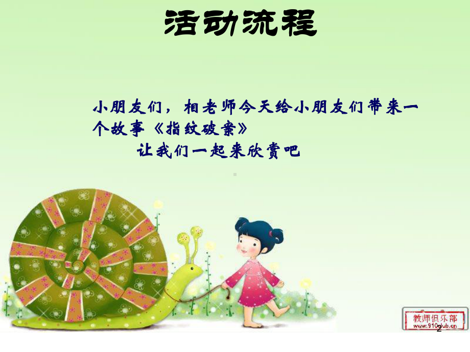 儿童幼儿园大班神奇的指纹课件.ppt_第2页