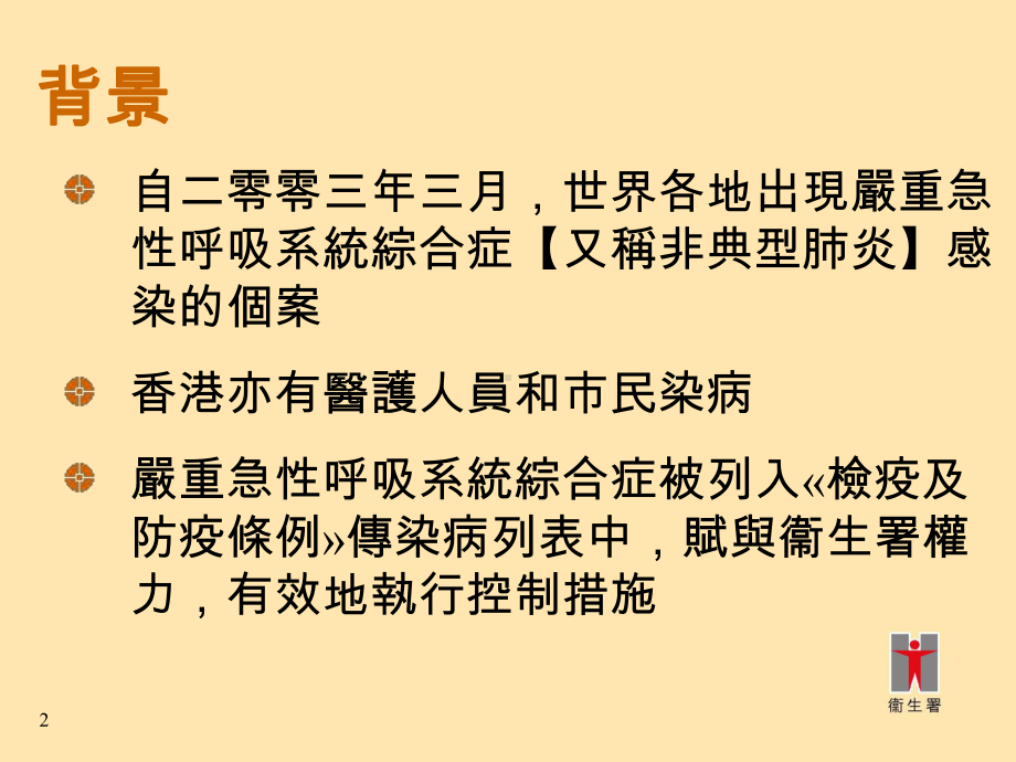 对医疗机构医疗人员药物放射性物质辐照仪器及医疗仪器的规管课件.ppt_第2页