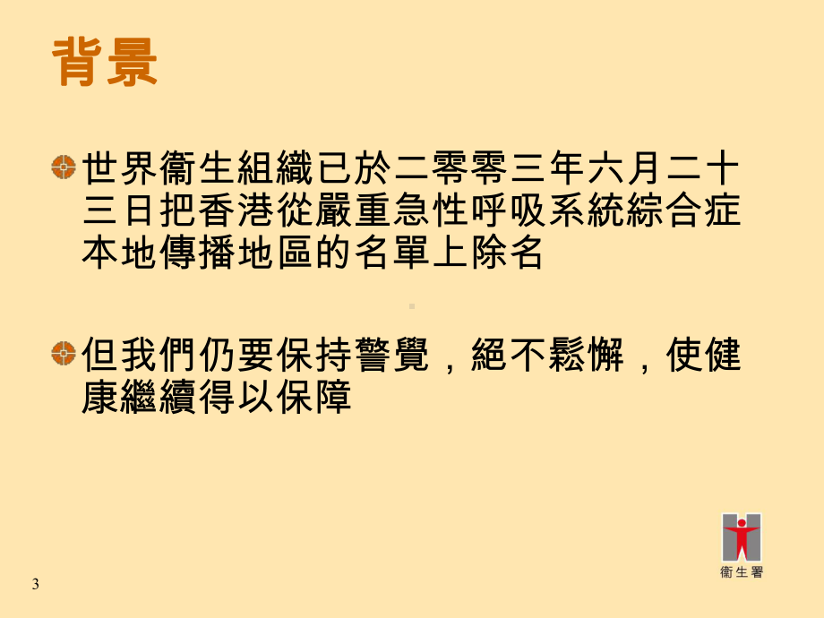 对医疗机构医疗人员药物放射性物质辐照仪器及医疗仪器的规管课件.ppt_第3页