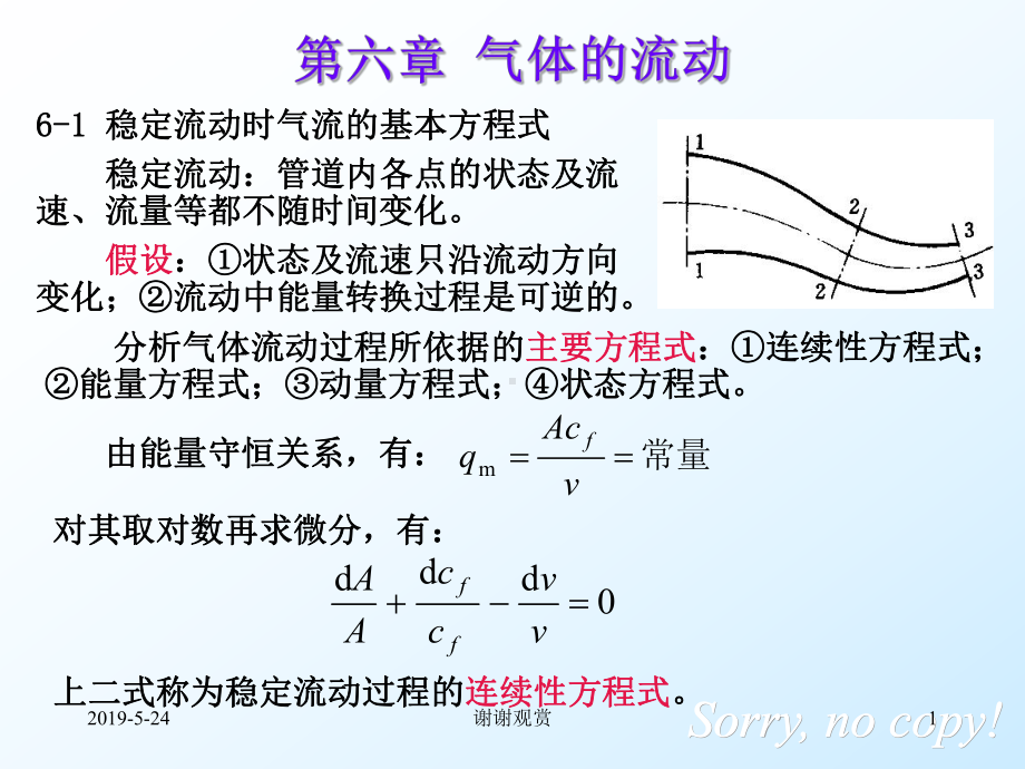 第六章气体的流动课件.ppt_第1页