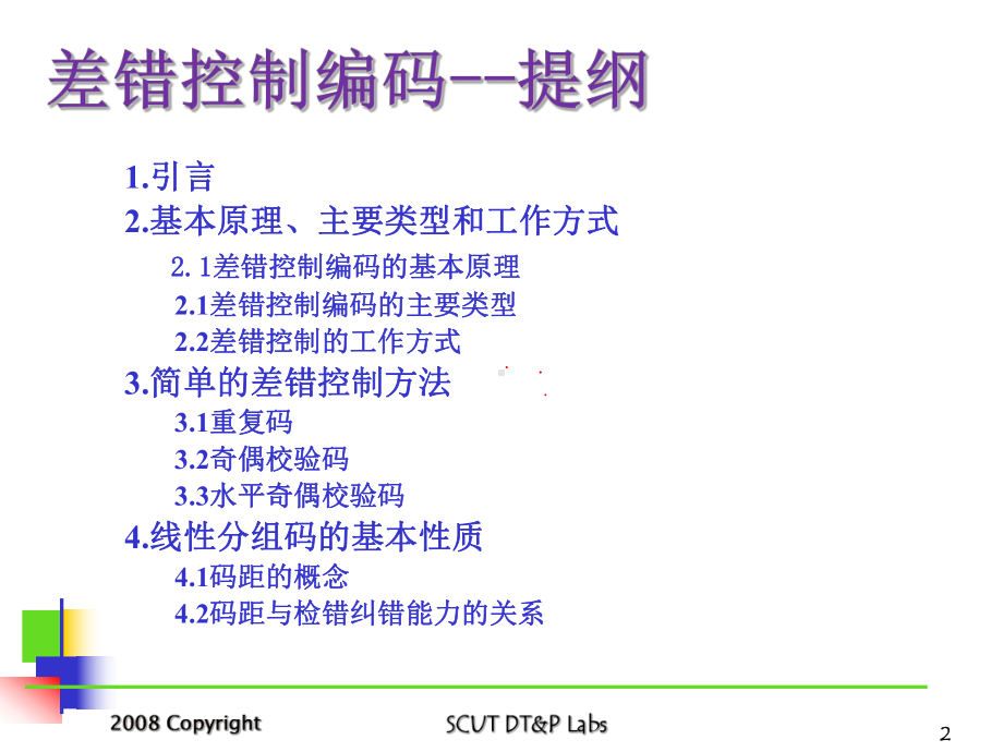 数字通信原理9：信道编码课件.ppt_第2页