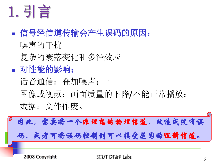 数字通信原理9：信道编码课件.ppt_第3页