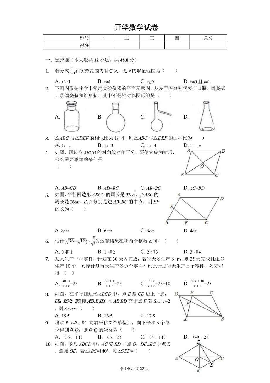 九年级(上)开学数学试卷含答案-课件.pptx_第1页