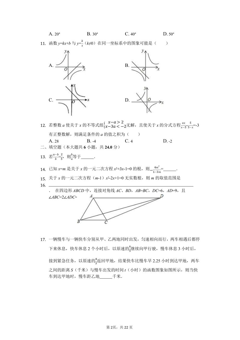 九年级(上)开学数学试卷含答案-课件.pptx_第2页