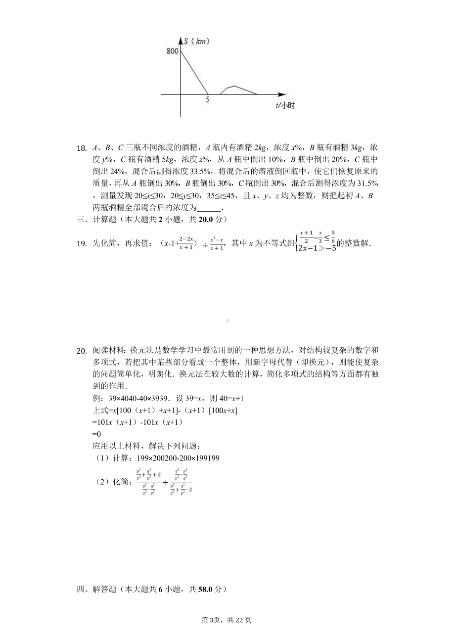 九年级(上)开学数学试卷含答案-课件.pptx_第3页