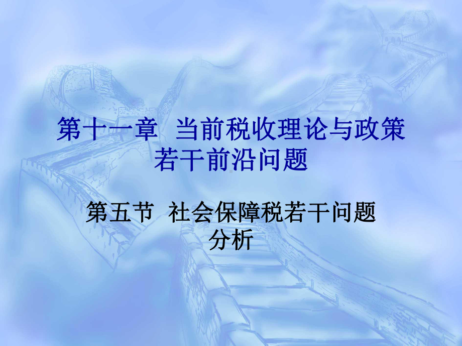 第十一章第五节课件.ppt_第1页