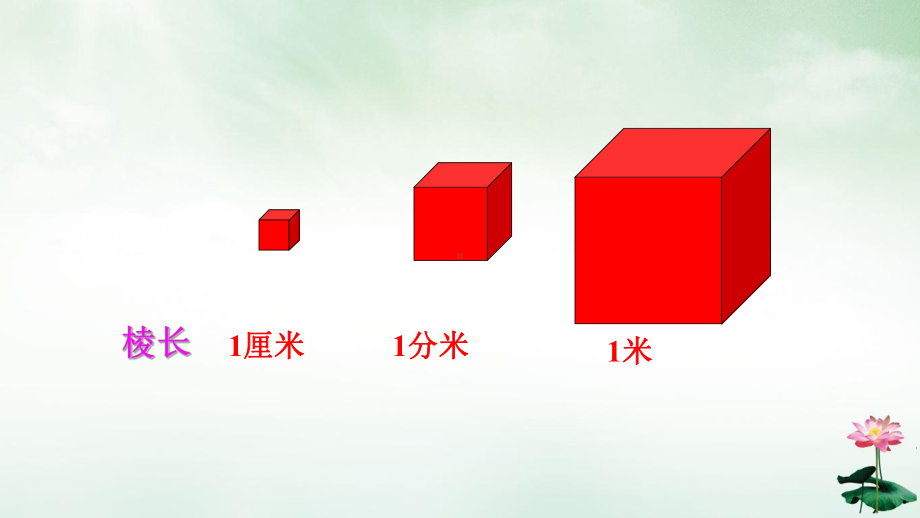 人教版《长方体和正方体》课件5.pptx_第3页