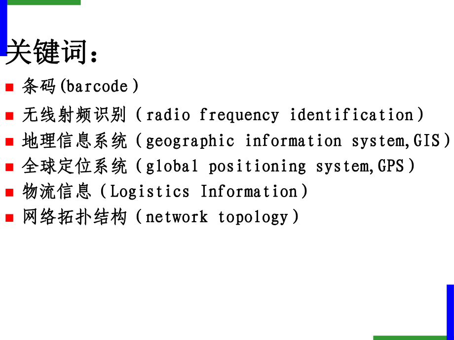 第9章物流信息技术设备课件1.ppt_第3页