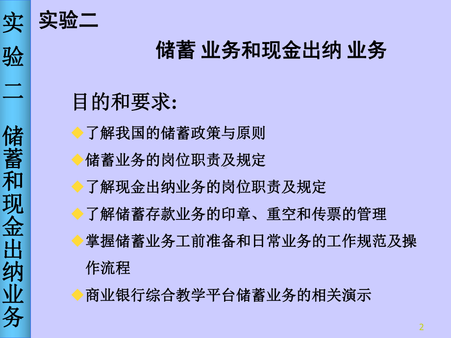 商业银行实验培训(二)课件.ppt_第2页