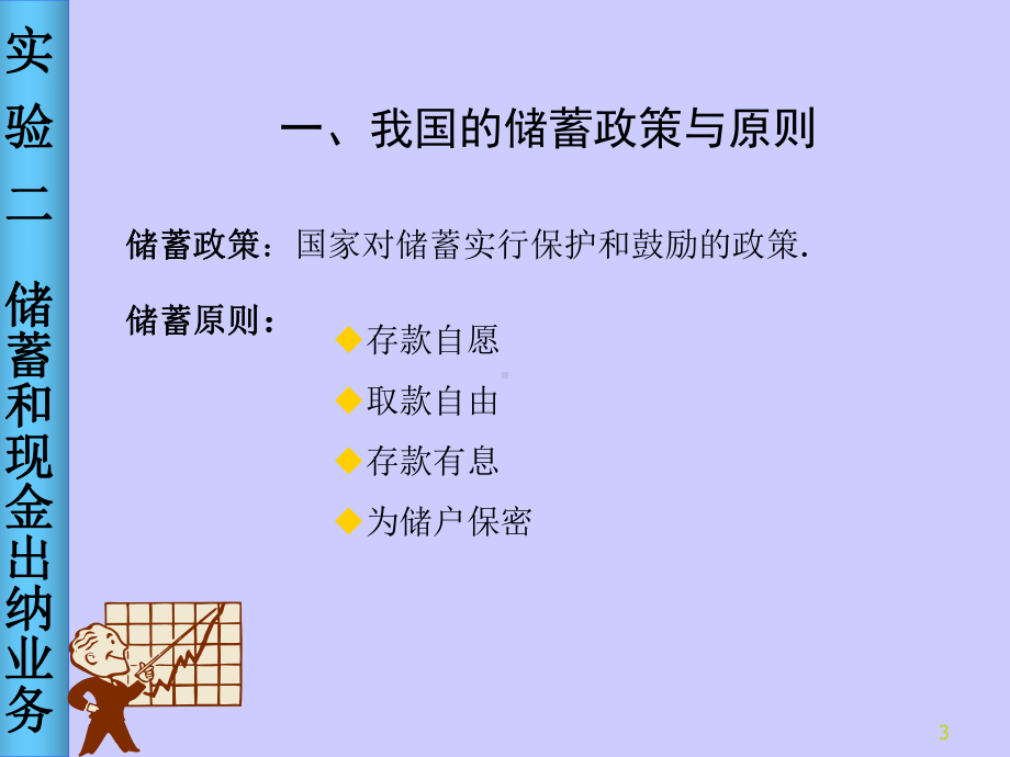 商业银行实验培训(二)课件.ppt_第3页