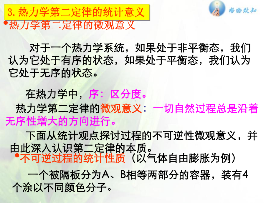 人教版选修33第十章第五节热力学第二定律微观解释课件.ppt_第3页