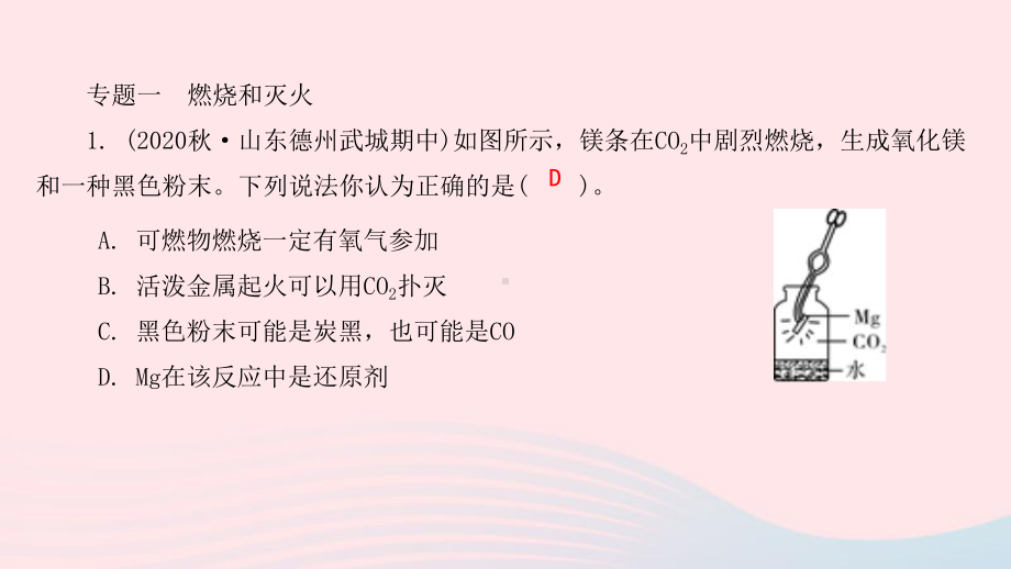 九年级化学上册第七单元燃料及其利用单元小结课件新版新人教版.pptx_第2页