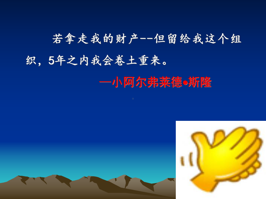 第六章组织职能110511课件.ppt_第3页