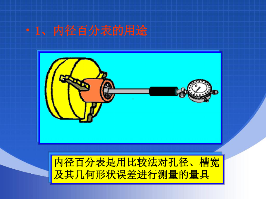 内径百分表的使用1课件.ppt_第2页