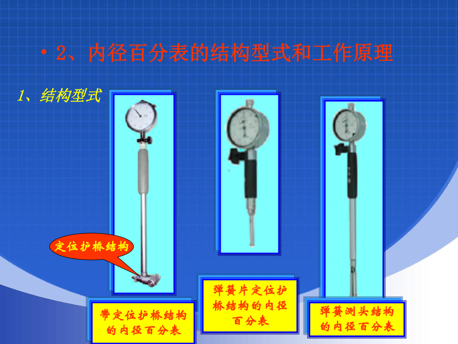 内径百分表的使用1课件.ppt_第3页