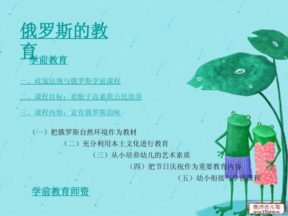 俄罗斯的学前教育课件.ppt_第3页