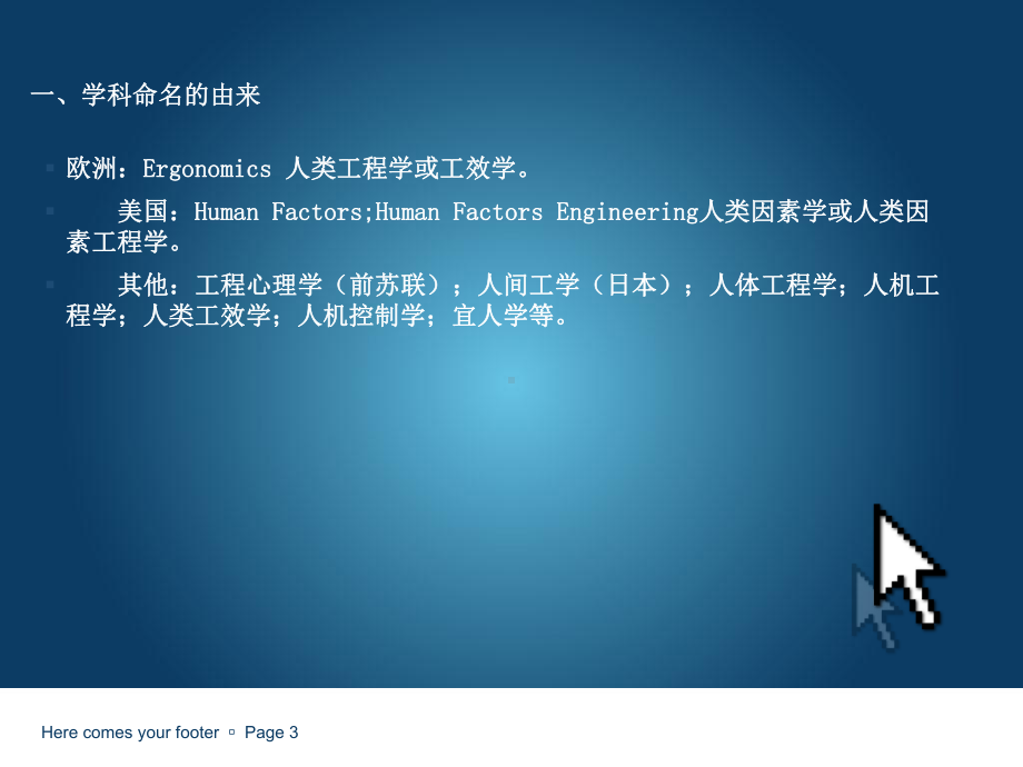 人机工程学发展史课件.ppt_第3页