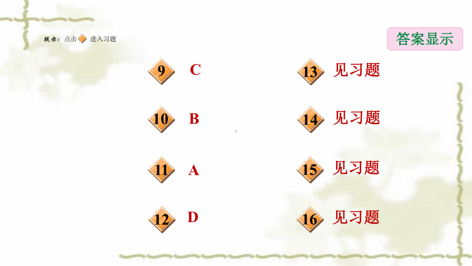 九年级数学上册第四章图形的相似3相似多边形习题课件.ppt_第3页