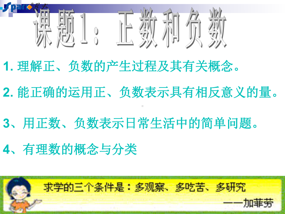 华师大版数学七上21《正数和负数》课件.ppt_第2页