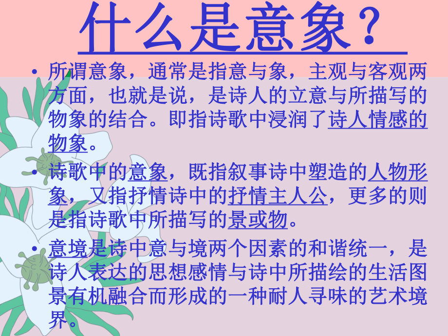 古诗词中常见意象理解与赏析课件.ppt_第2页