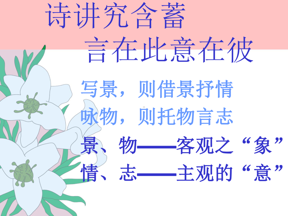 古诗词中常见意象理解与赏析课件.ppt_第3页