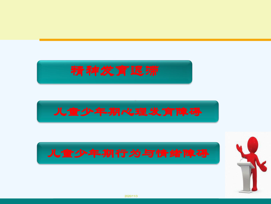 儿童少年期精神障课件.ppt_第2页