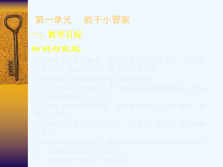 九年义务教育信息技术教科书[实验本]教材分析及教学建议课件.ppt_第3页