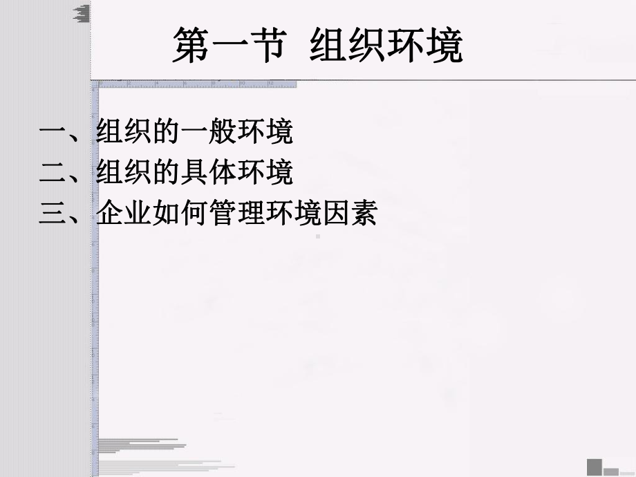 第4章组织环境与决策解析课件.ppt_第2页