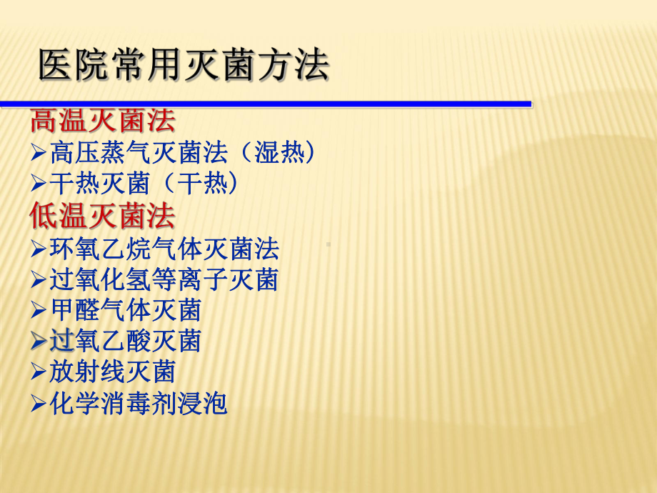 低温灭菌技术课件.ppt_第2页