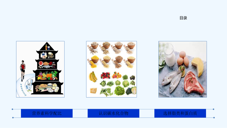 糖尿病的饮食指导课件.pptx_第1页