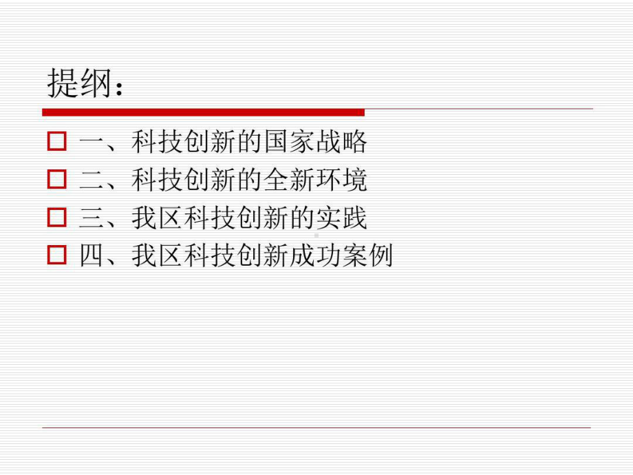 科技创新助力企业发展课件.ppt_第2页