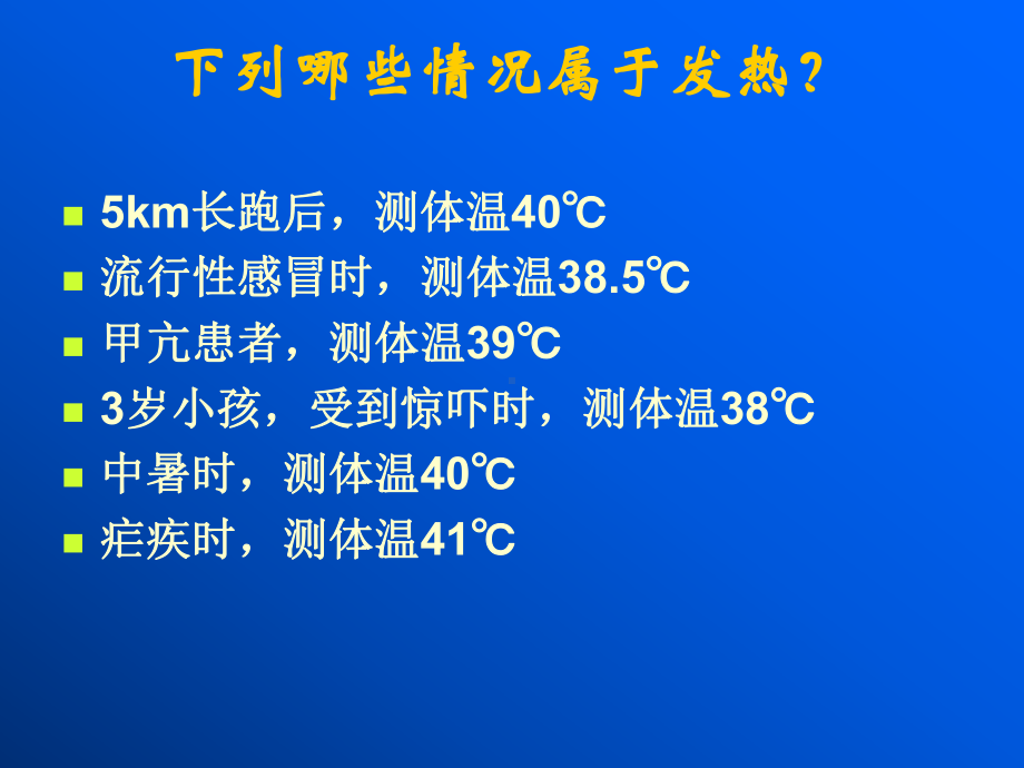 发热医学 课件.ppt_第2页