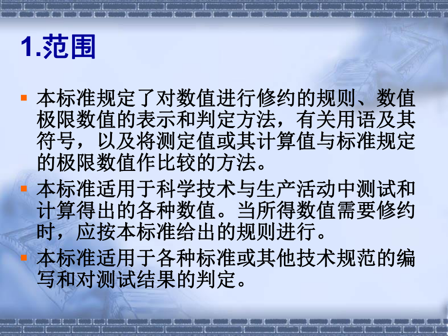 数值修约规则与极限数值的表示和判定课件.ppt_第2页