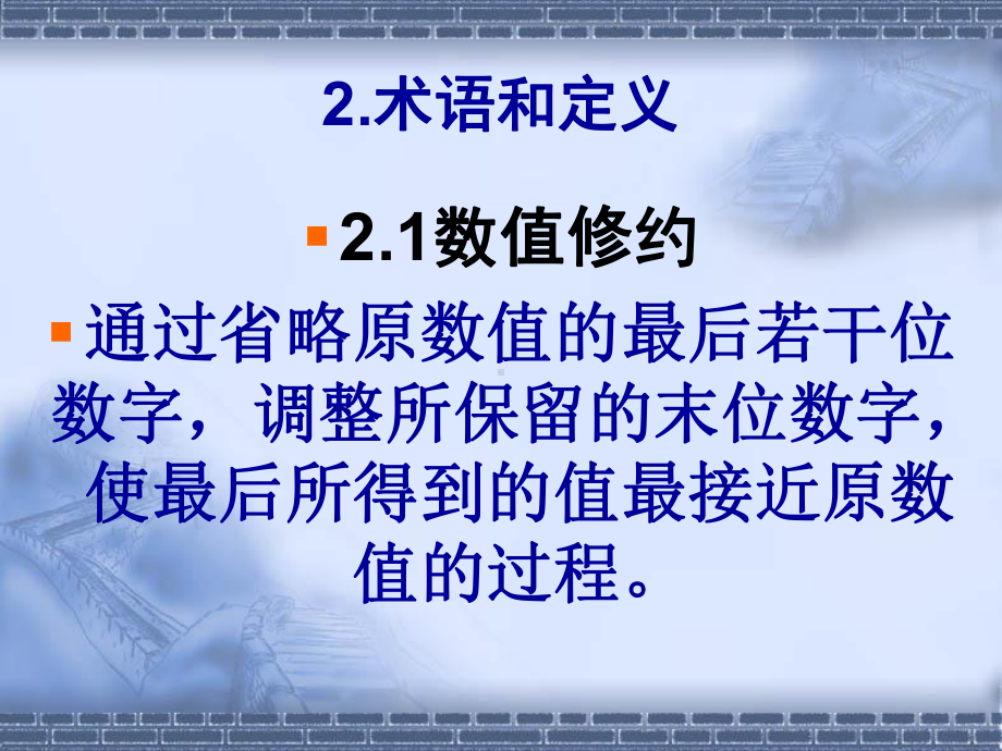 数值修约规则与极限数值的表示和判定课件.ppt_第3页