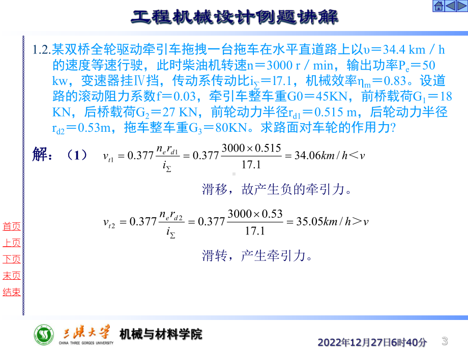 工程机械设计复习题例题课件.ppt_第3页