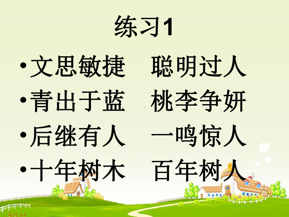 四年级上苏教版读读背背课件.ppt_第1页