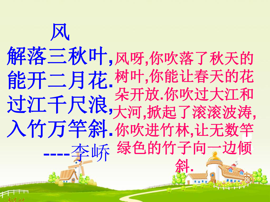 四年级上苏教版读读背背课件.ppt_第3页