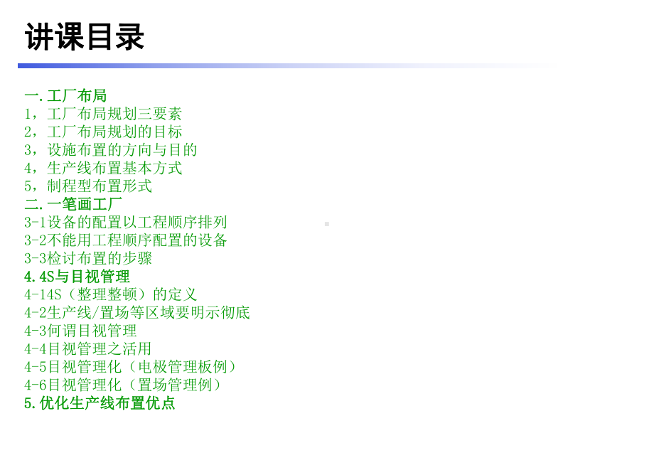 工厂精益布局培训课件实用.ppt_第2页