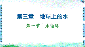 人教版新教材水循环教学课件1.ppt