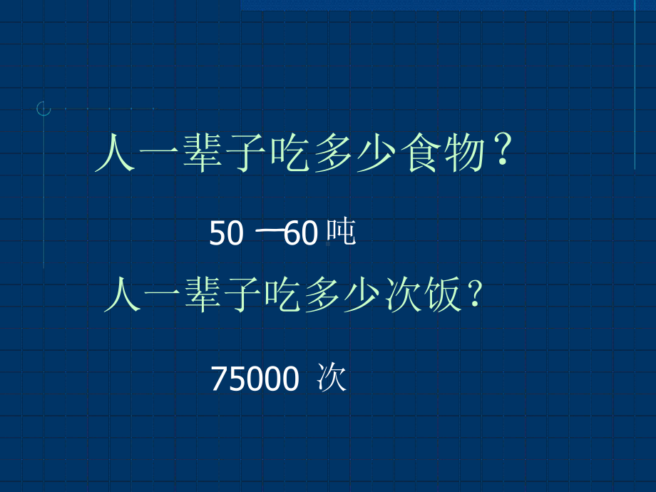 健康科普合理营养均衡膳食课件.ppt_第2页